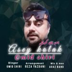 دانلود آهنگ ترکی امید شیری به نام اس ای کولک