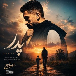 دانلود آهنگ صادق صلح به نام پدر