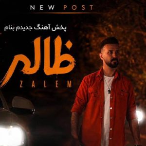 دانلود آهنگ ترکی ابوذر شجاعی به نام ظالم