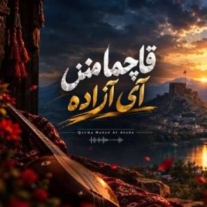 دانلود آهنگ ترکی هوش مصنوعی به نام قاچما منن آی آزاده