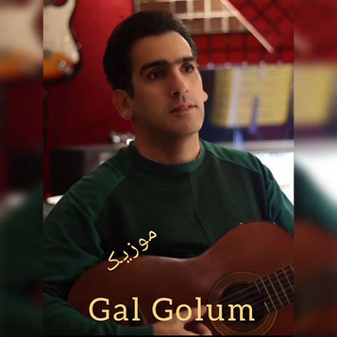 دانلود آهنگ ترکی اکبر نامی به نام گل گولوم دانلود آهنگ ترکی اکبر نامی به نام گل گولوم