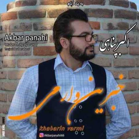 دانلود آهنگ ترکی اکبر پناهی به نام خبرین وارمی دانلود آهنگ ترکی اکبر پناهی به نام خبرین وارمی