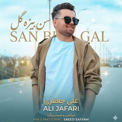 دانلود آهنگ ترکی علی جعفری به نام سن بیزه گل دانلود آهنگ ترکی علی جعفری به نام سن بیزه گل