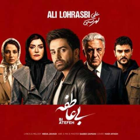 دانلود آهنگ علی لهراسبی به نام بی عاطفه دانلود آهنگ علی لهراسبی به نام بی عاطفه