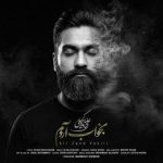 دانلود آهنگ علی زندوکیلی به نام بخواب آروم دانلود آهنگ علی زندوکیلی به نام بخواب آروم