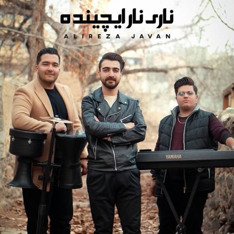 دانلود آهنگ ترکی علیرضا جوان به نام ناری نار ایچینده