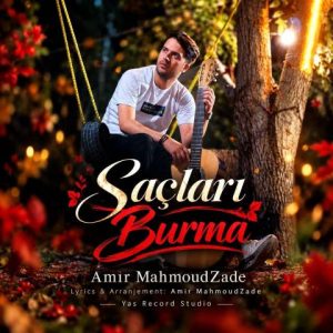 ساچلاری بورما - امیر محمودزاده