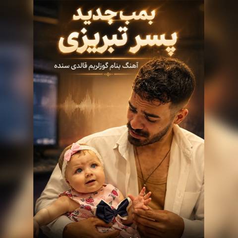 دانلود آهنگ ترکی امیر نریمانی به نام رویا دانلود آهنگ ترکی امیر نریمانی به نام رویا