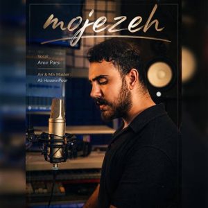 معجزه - امیر پارسی