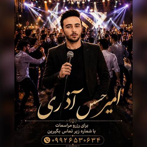 دانلود آهنگ ترکی امیرحسین آذری به نام اوخشارین یوخدی دانلود آهنگ ترکی امیرحسین آذری به نام اوخشارین یوخدی