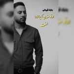 دانلود آهنگ ترکی بابک قربانی به نام اونو مندن آیرانلارا لعنت