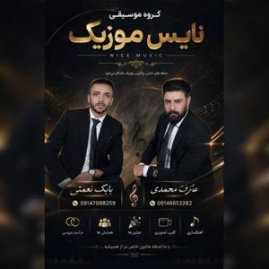 یار گلیر - بابک نعمتی و عارف محمدی