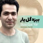 دانلود آهنگ ترکی بهمن فریدی به نام بیزه گل یار