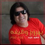 دانلود آهنگ ترکی بهروز وظیفه به نام تیروم تیروم