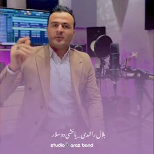 دانلود آهنگ ترکی بلال راشدی به نام یاخشی دوسلار