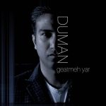 دانلود آهنگ ترکی دومان به نام گئتمه یار