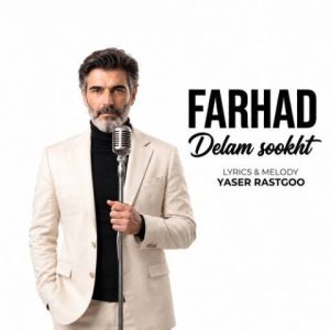 دلم سوخت - فرهاد