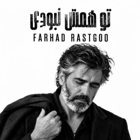 دانلود آهنگ فرهاد به نام تو همش نبودی