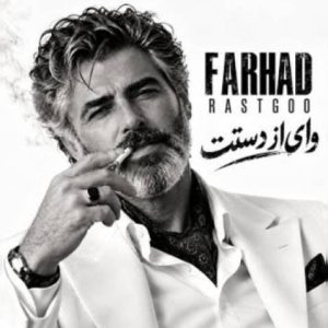 دانلود آهنگ فرهاد به نام وای از دستت