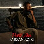 دانلود آهنگ فرزان عزیزی به نام پشت من