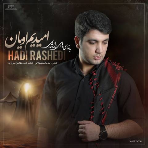 دانلود نوحه هادی راشدی به نام امیدیم اویان