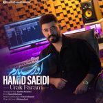 دانلود آهنگ ترکی حمید سعیدی به نام اورک پارم دانلود آهنگ ترکی حمید سعیدی به نام اورک پارم