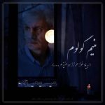 دانلود آهنگ ترکی عیسی یحیی زاده به نام منیم گولوم