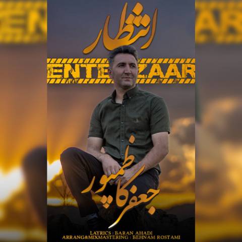دانلود آهنگ ترکی جعفر کاظم پور به نام انتظار