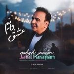 دانلود آهنگ ترکی جلال فرجیان به نام عشق جانیم