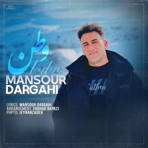 دانلود آهنگ ترکی منصور درگاهی به نام وطن