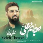 دانلود آهنگ مهدی چناری به نام جانم علی (ع) دانلود آهنگ مهدی چناری به نام جانم علی (ع)