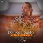 دانلود آهنگ مهران محمدی به نام دنیای بهتر