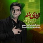 دانلود نوحه میثم جوادزاده به نام لای لای ننه