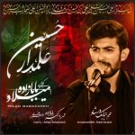 دانلود نوحه میلاد بابازاده به نام علمدار حسین دانلود نوحه میلاد بابازاده به نام علمدار حسین
