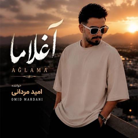 دانلود آهنگ ترکی امید مردانی به نام آغلاما دانلود آهنگ ترکی امید مردانی به نام آغلاما