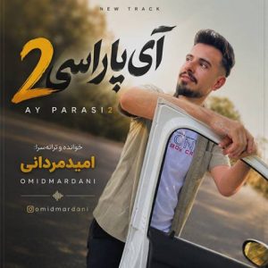 دانلود آهنگ ترکی امید مردانی به نام آی پاراسی 2