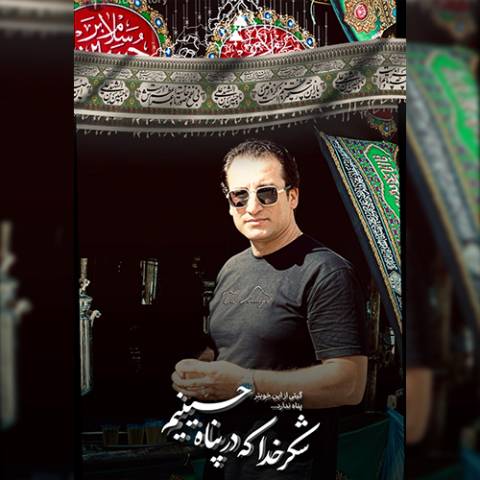 دانلود نوحه امید صادقی به نام علی اصغر