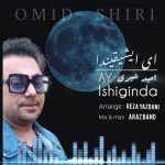 دانلود آهنگ ترکی امید شیری به نام آی ایشیقیندا