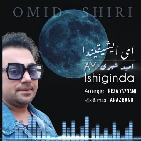 دانلود آهنگ ترکی امید شیری به نام آی ایشیقیندا