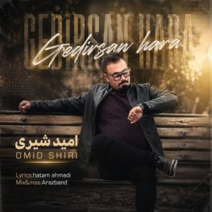 دانلود آهنگ ترکی امید شیری به نام گدیرسن هارا