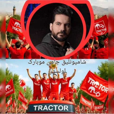 دانلود آهنگ ترکی رسول بابایی به نام شامپیونلیق جامی