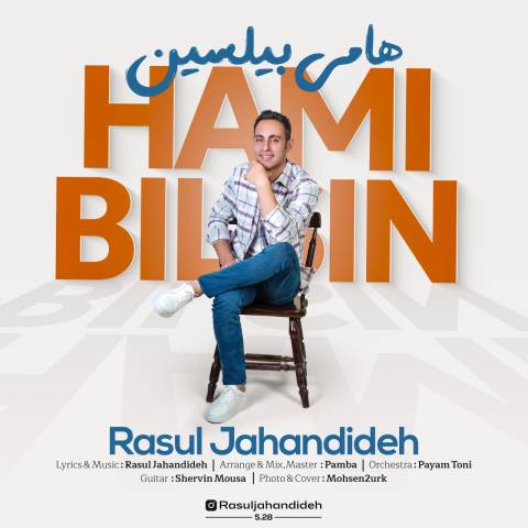دانلود آهنگ ترکی رسول جهاندیده به نام هامی بیلسین دانلود آهنگ ترکی رسول جهاندیده به نام هامی بیلسین