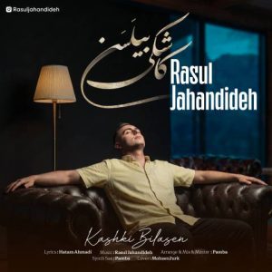 کاشکی بیلسن - رسول جهاندیده