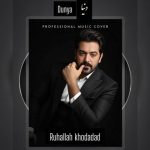 دانلود آهنگ ترکی روح الله خداداد به نام دنیا