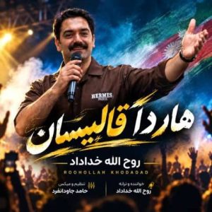 هاردا قالیبسان - روح الله خداداد