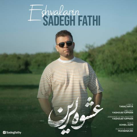 دانلود آهنگ ترکی صادق فتحی به نام عشوه لرین