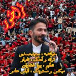 دانلود آهنگ ترکی سعید صمدی به نام تراختور