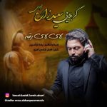 دانلود نوحه سعید زارع اهری به نام لای لای رقیه