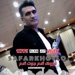 دانلود آهنگ ترکی صفر خویلو به نام اوزوک آلام جوت آلام