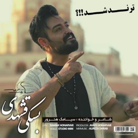 دانلود آهنگ ترکی سیامک هنرور به نام بسکی قشهدی دانلود آهنگ ترکی سیامک هنرور به نام بسکی قشهدی